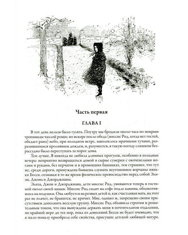 Джейн Эйр. Сказки