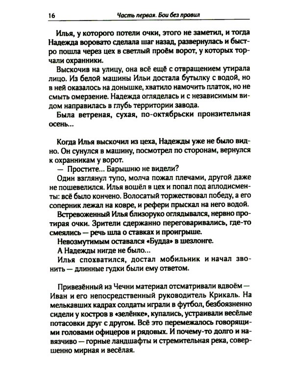 Дождь из высоких облаков: роман