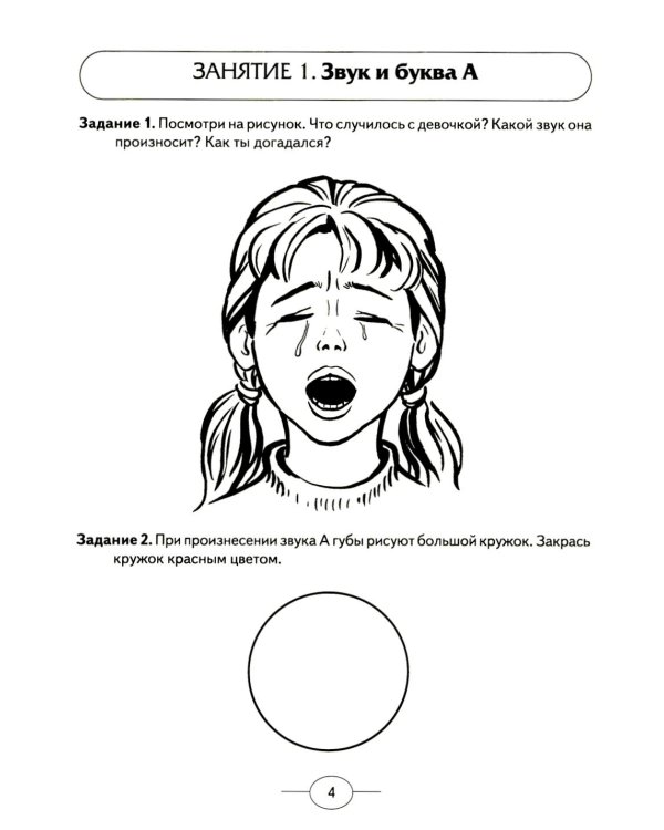 Развиваем фонематическое восприятие у детей старшей логогруппы. Альбом упражнений  для дошкольников с речевыми нарушениями