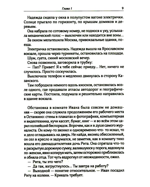 Дождь из высоких облаков: роман