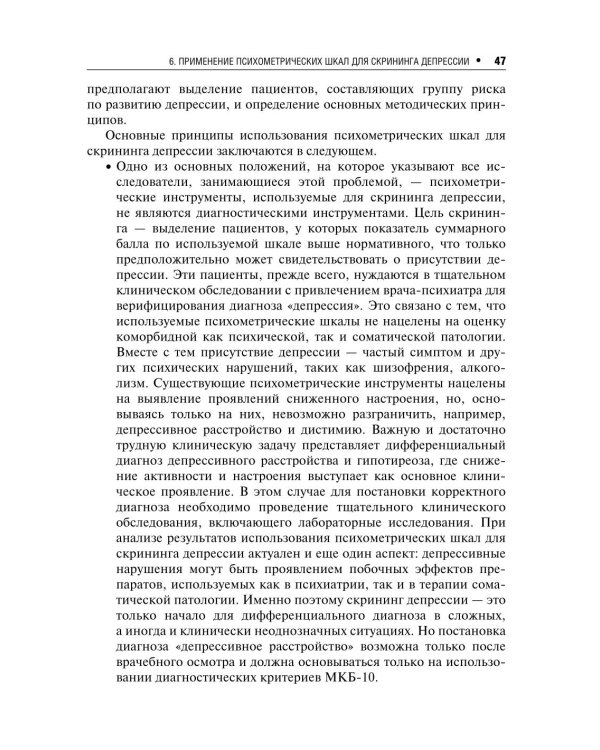 Депрессивное расстройство. 3-е изд., перераб. и доп
