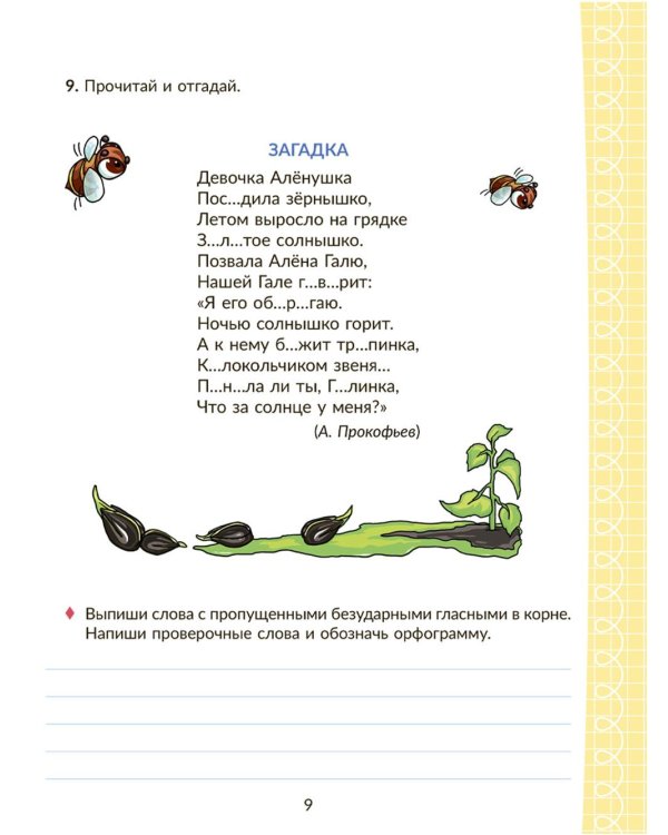 Коррекционно-развивающие занятия с нейропсихологическими упражнениями для детей с ОВЗ. Русский язык. 4 кл