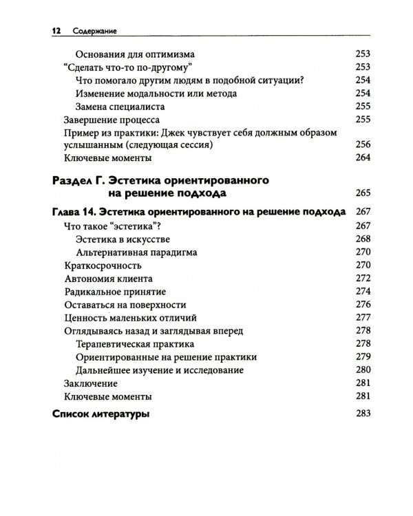 Следующее поколение ориентированной на решение практики: через расширение границ мира к новым возможностям и прогрессу