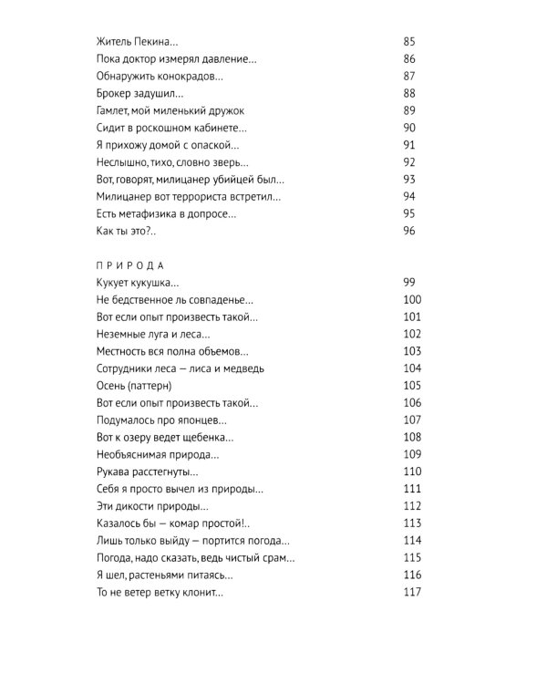 ПРИГОВ: малое стихотворное собрание. Т. 1: П