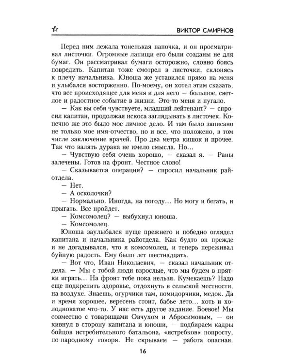 Тревожный месяц вересень: роман