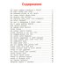 Сонные сказочки для малышей. 6-е изд