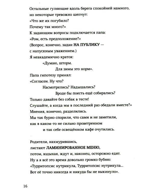 Сенсор: роман