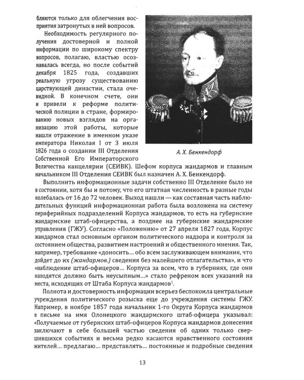 Тайная стража России. Очерки истории отечественных органов госбезопасности.  Кн. 7
