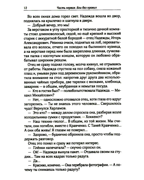 Дождь из высоких облаков: роман