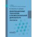 Информационные технологии в профессиональной деятельности: практикум