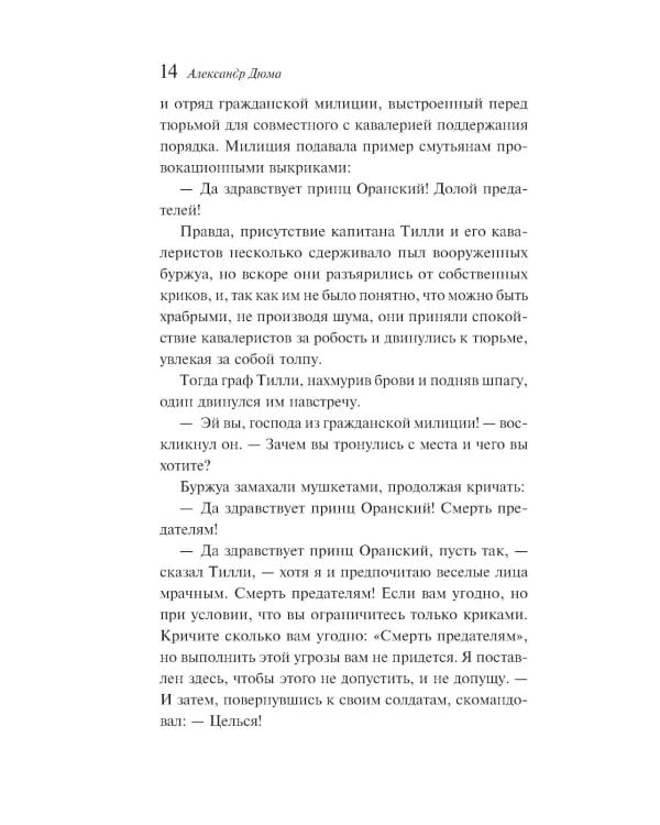 Дополнительное изображение книги «Черный тюльпан»