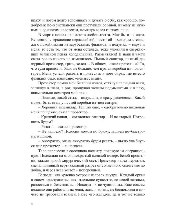 Невыносимое счастье любви