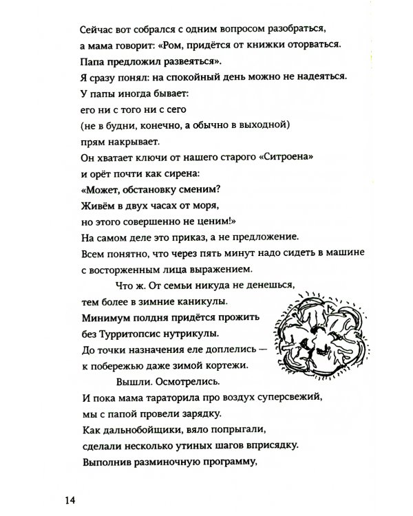 Сенсор: роман