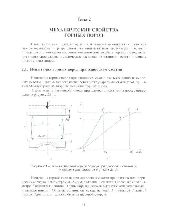 Разрушение горных пород: Учебное пособие. 2-е изд