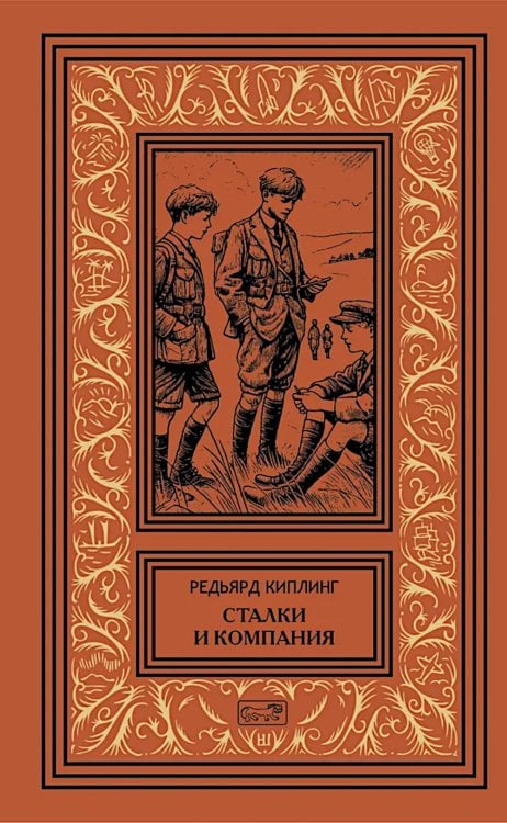 Сталки и компания. Цикл. Рассказы, новеллы