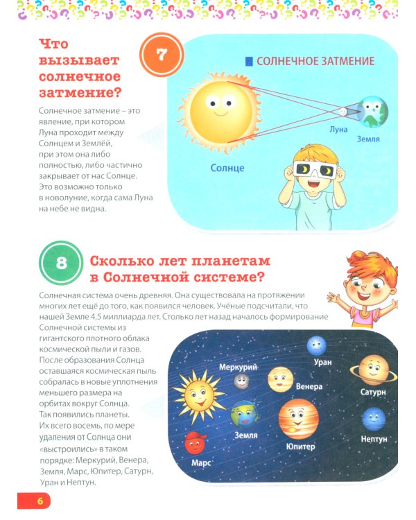 Детская энциклопедия. ВСЕ про ВСЕ