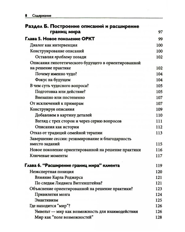 Следующее поколение ориентированной на решение практики: через расширение границ мира к новым возможностям и прогрессу