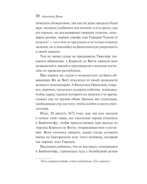 Дополнительное изображение книги «Черный тюльпан»