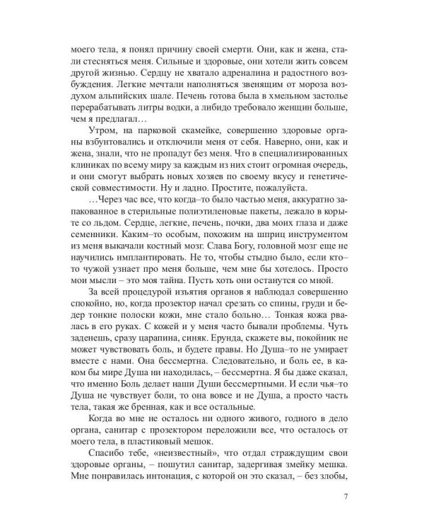 Невыносимое счастье любви