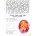 Сонные сказочки для малышей. 6-е изд