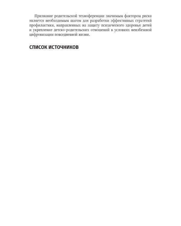Цифровая среда и психическое здоровье