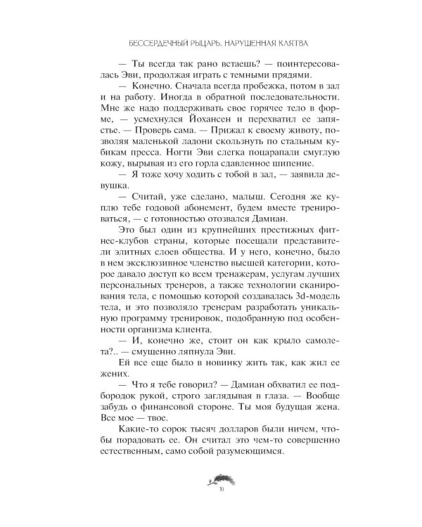 Дополнительное изображение книги «Бессердечный рыцарь. Нарушенная клятва»