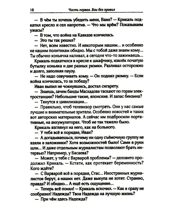 Дождь из высоких облаков: роман