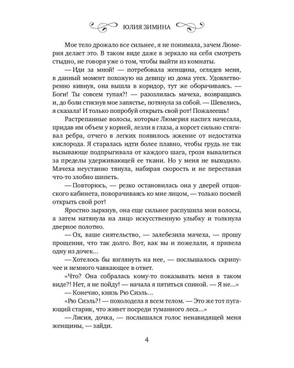 История "не"решительной аристократки