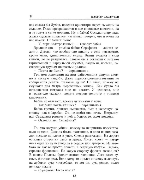 Тревожный месяц вересень: роман