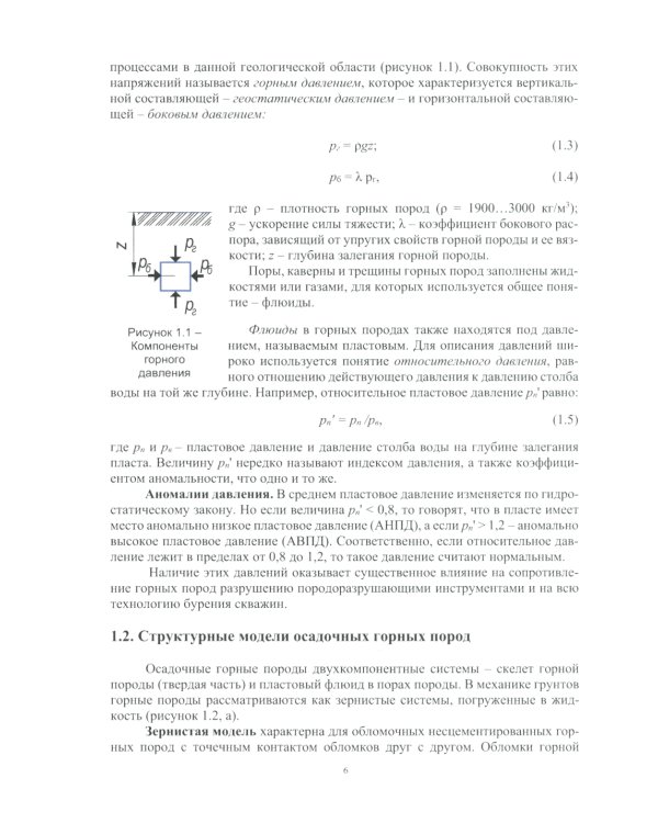 Разрушение горных пород: Учебное пособие. 2-е изд