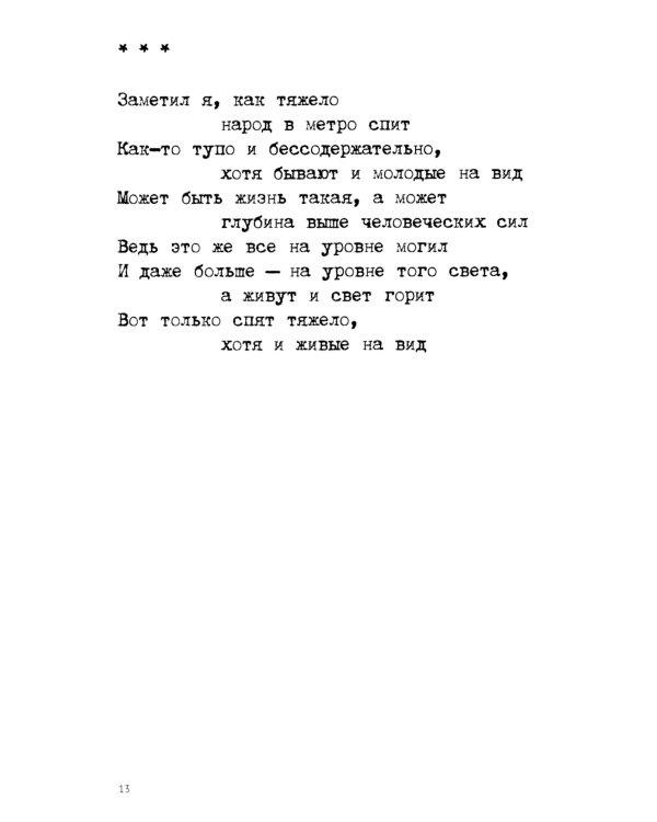 ПРИГОВ: малое стихотворное собрание. Т. 1: П