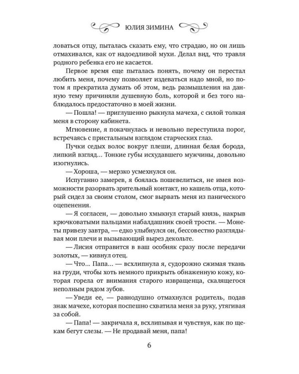 История "не"решительной аристократки