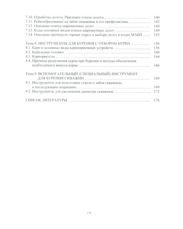 Разрушение горных пород: Учебное пособие. 2-е изд