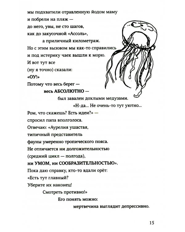 Сенсор: роман