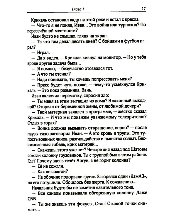 Дождь из высоких облаков: роман