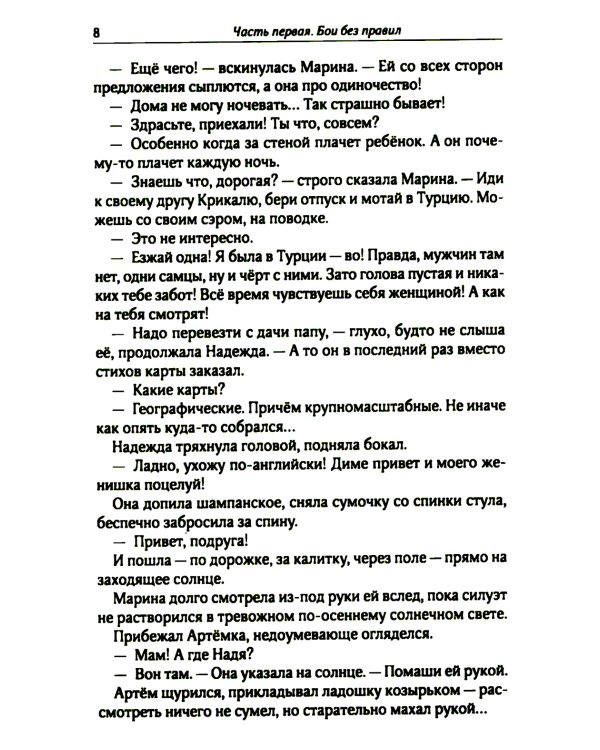 Дождь из высоких облаков: роман