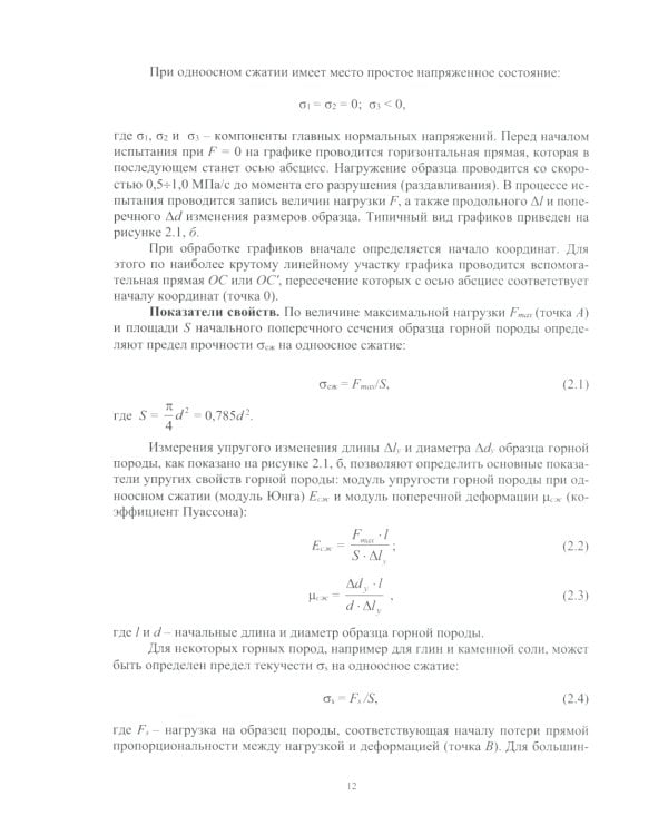 Разрушение горных пород: Учебное пособие. 2-е изд