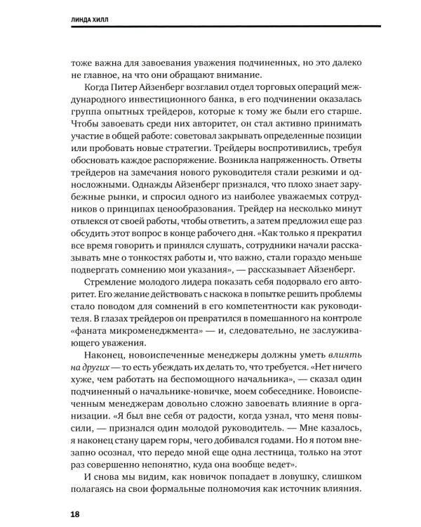Управление и лидерство для начинающих руководителей
