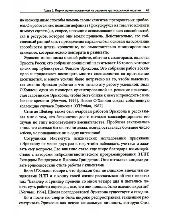Следующее поколение ориентированной на решение практики: через расширение границ мира к новым возможностям и прогрессу