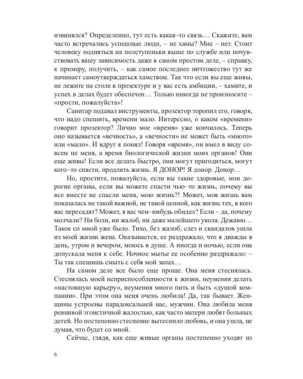 Невыносимое счастье любви
