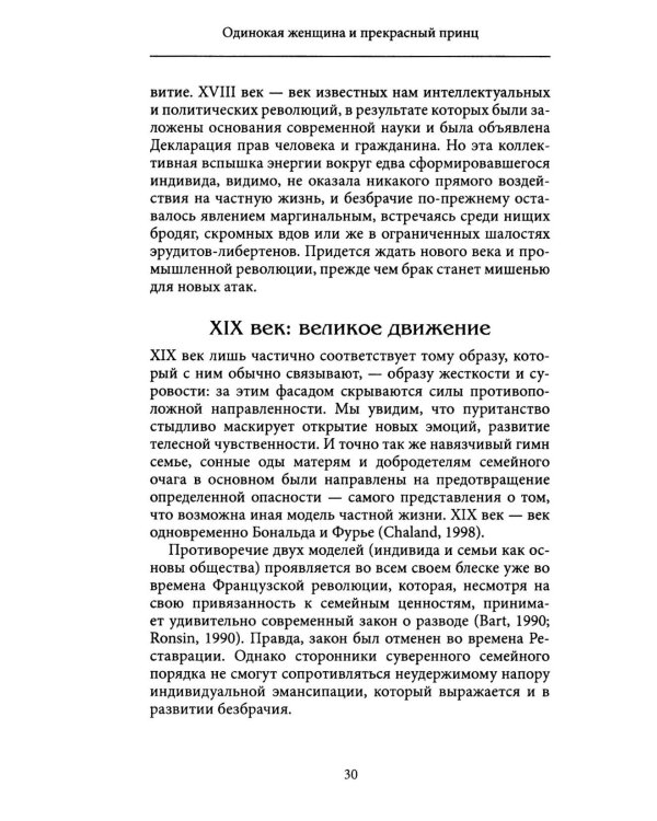 Одинокая женщина и прекрасный принц
