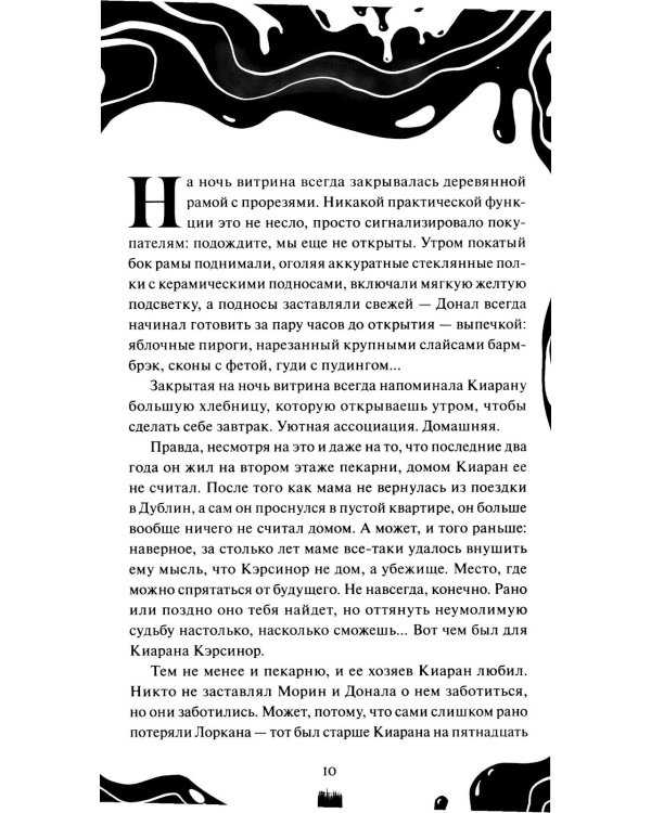 Как поймать монстра. Круг третий. Кн. 2