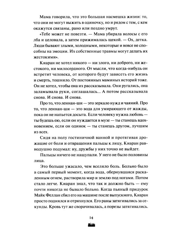 Как поймать монстра. Круг третий. Кн. 2