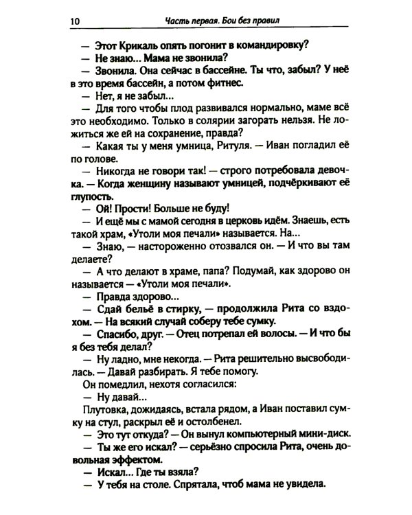 Дождь из высоких облаков: роман