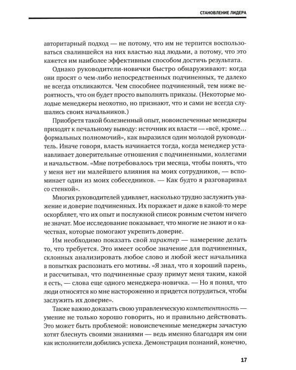Управление и лидерство для начинающих руководителей