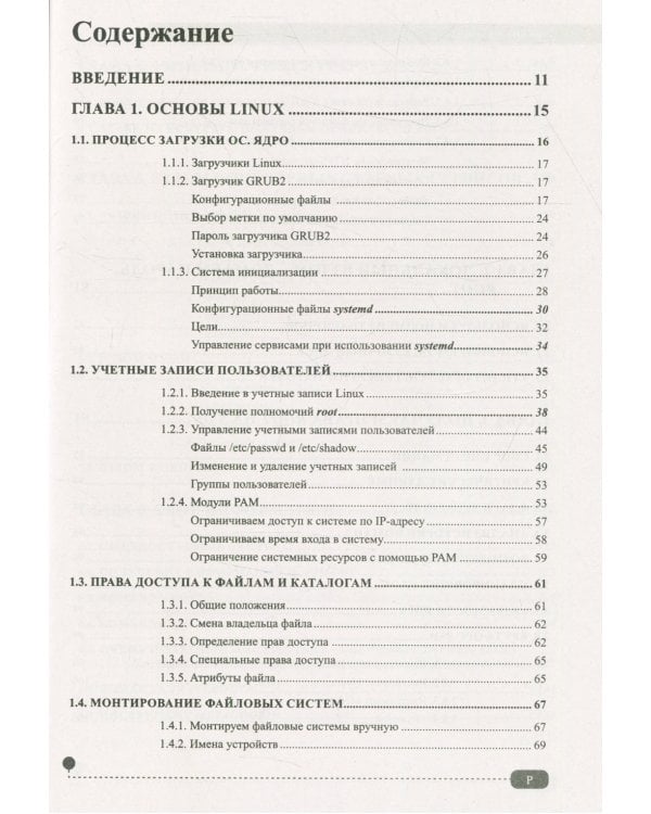 Хакинг на Linux