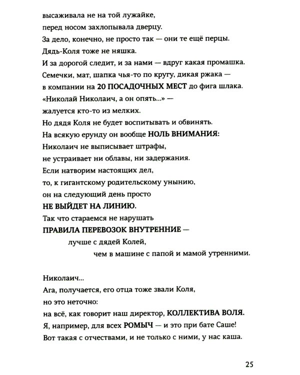 Сенсор: роман