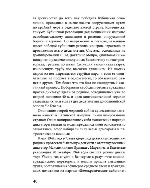 Карибская герилья. Крестовый поход против диктаторов