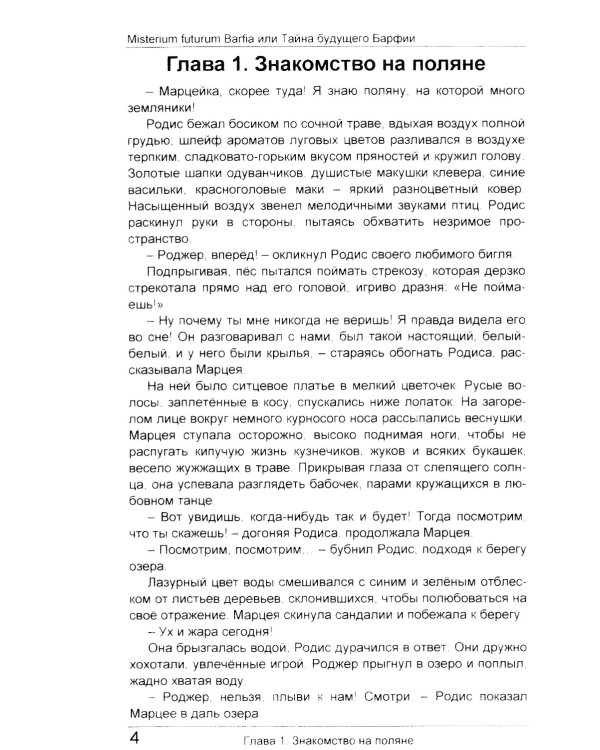 Misterium futurum Barfia или Тайна будущего Барфии