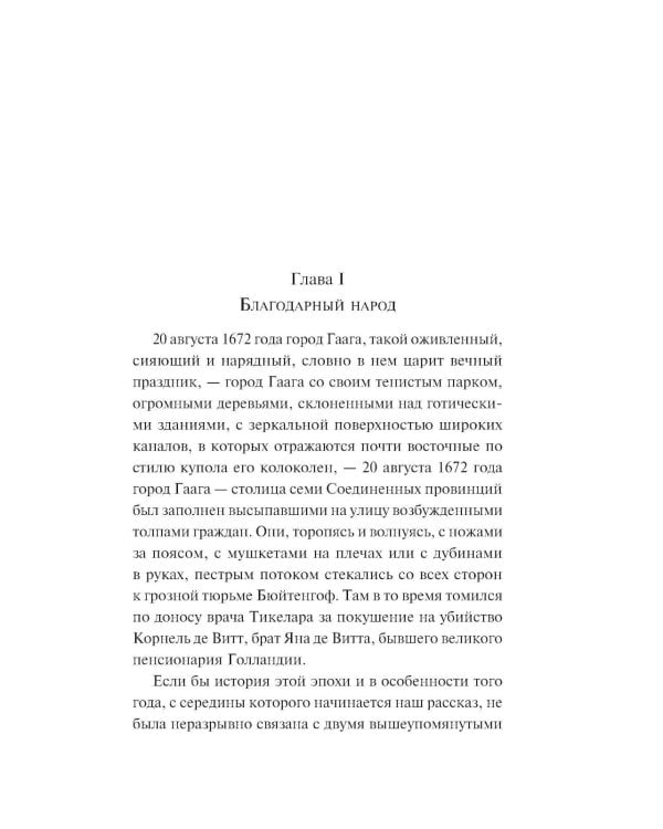 Дополнительное изображение книги «Черный тюльпан»